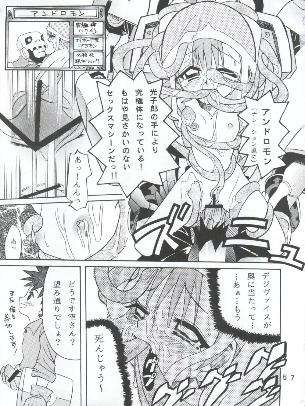 八神サン家ノ、家庭ノ事情。 Page.57