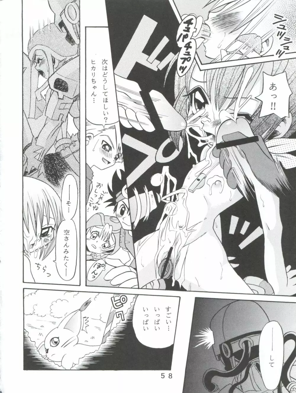 八神サン家ノ、家庭ノ事情。 Page.58