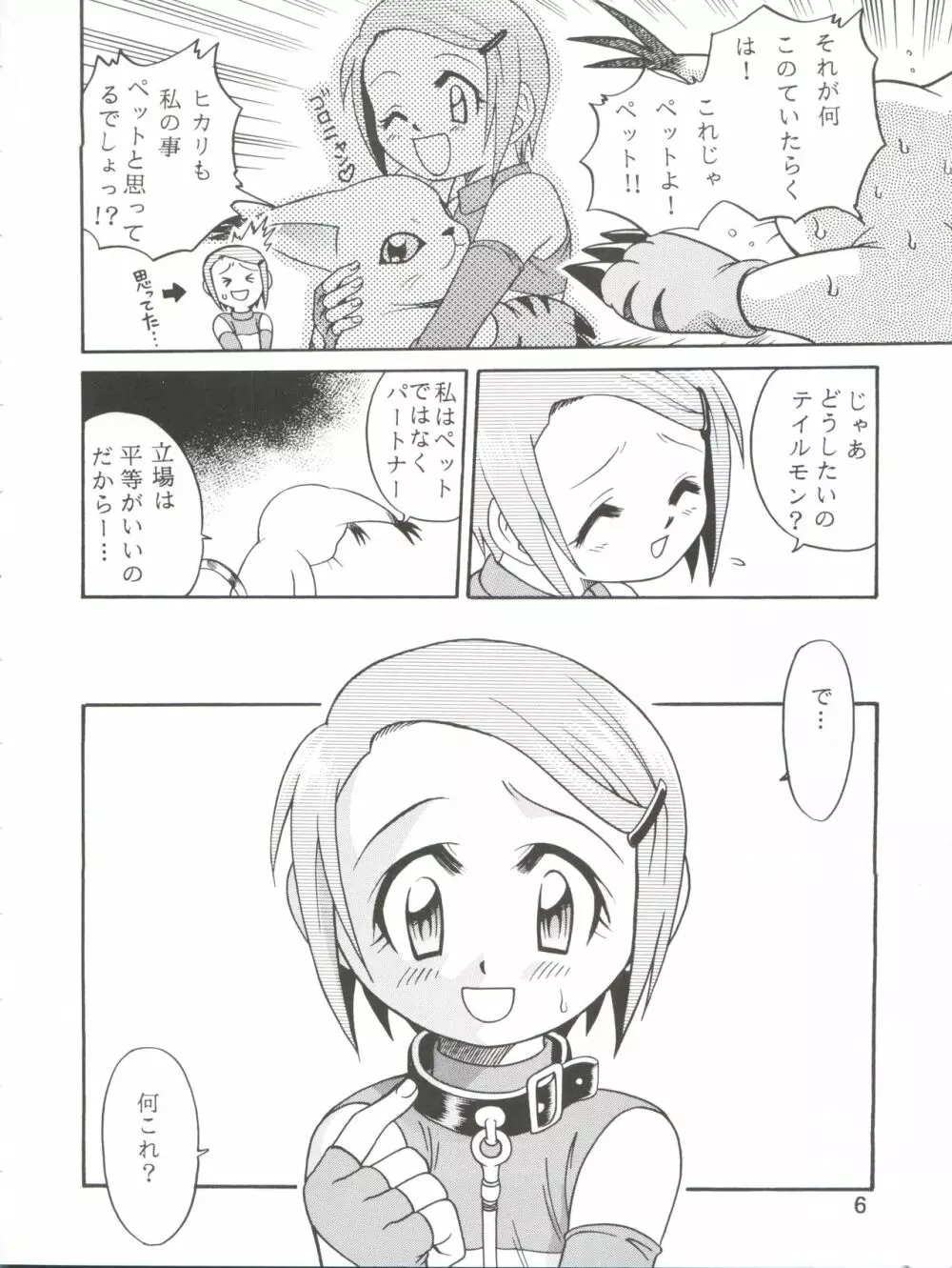 八神サン家ノ、家庭ノ事情。 Page.6