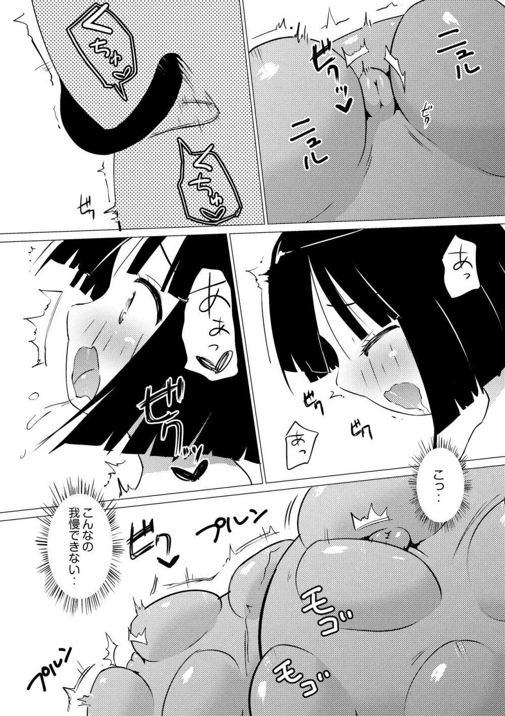 俗物.zip Page.12