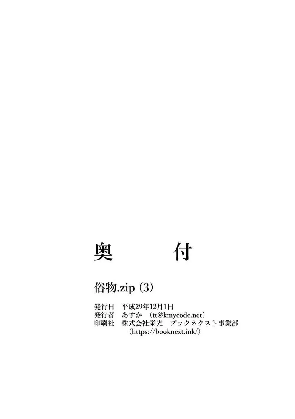 俗物.zip Page.42