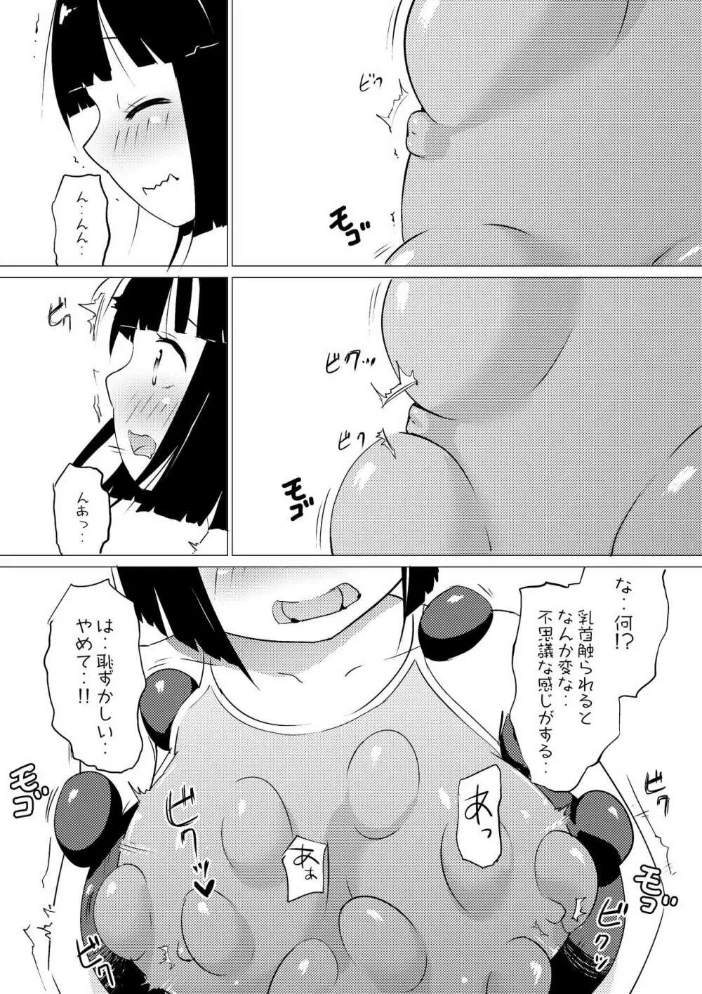 俗物.zip Page.9