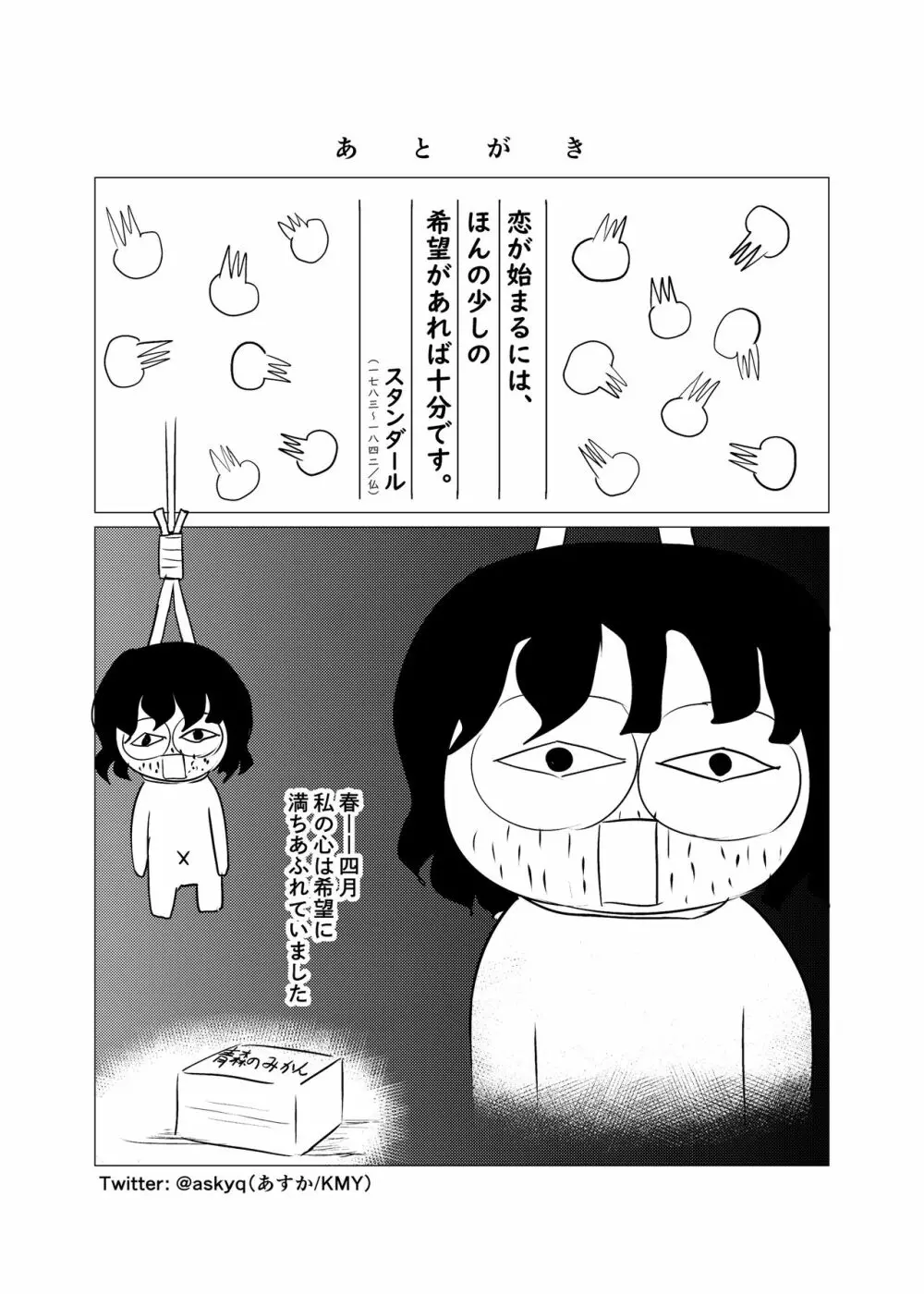 傀儡 Page.29