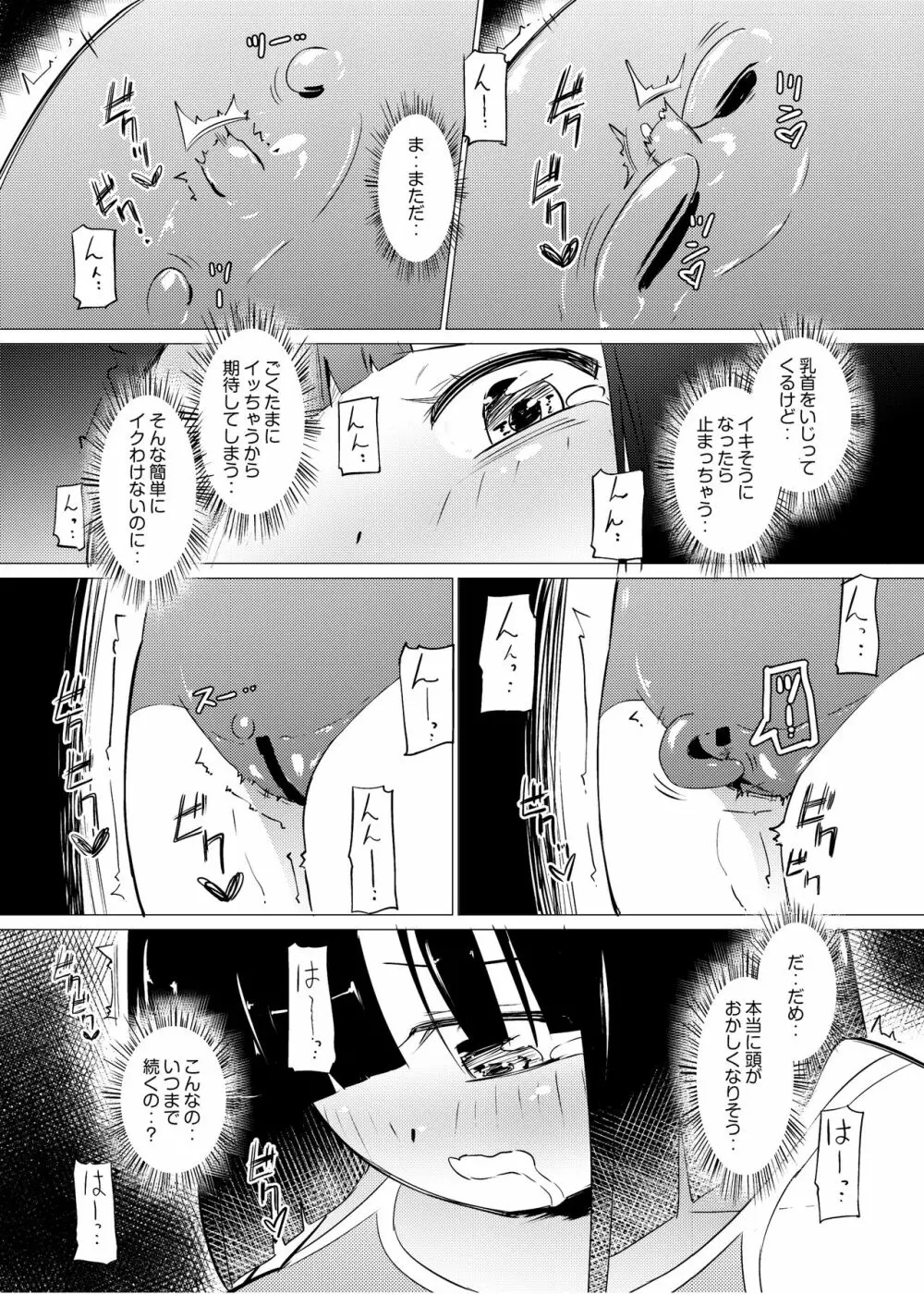 傀儡 Page.4