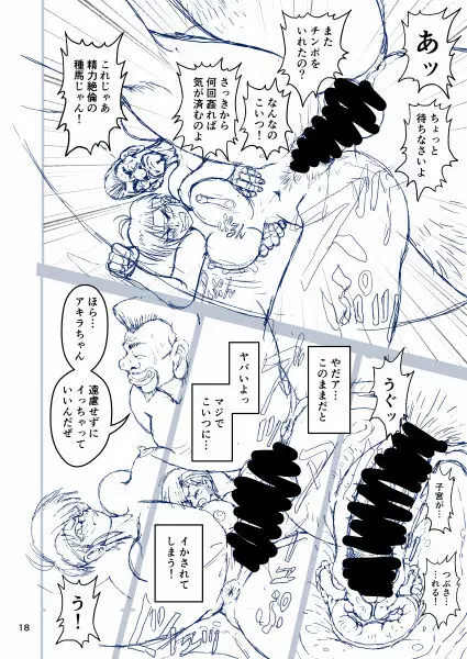 セク友遊び妻アキラ Page.18