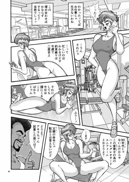 セク友遊び妻アキラ Page.4