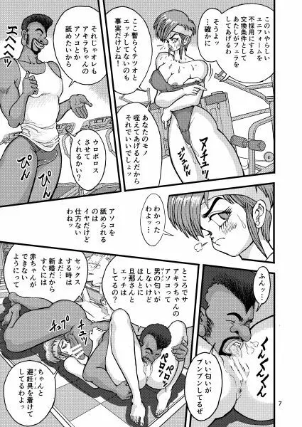 セク友遊び妻アキラ Page.7