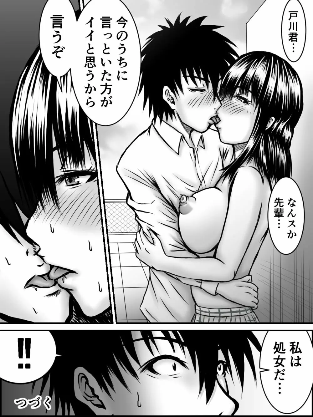 キスは¥300 Page.52