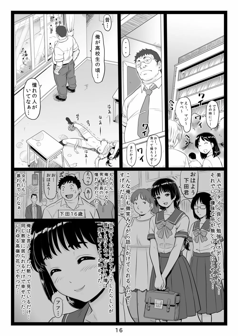 たわわで明るい野球部マネージャーが陰湿な教師のワナに…その後… Page.16