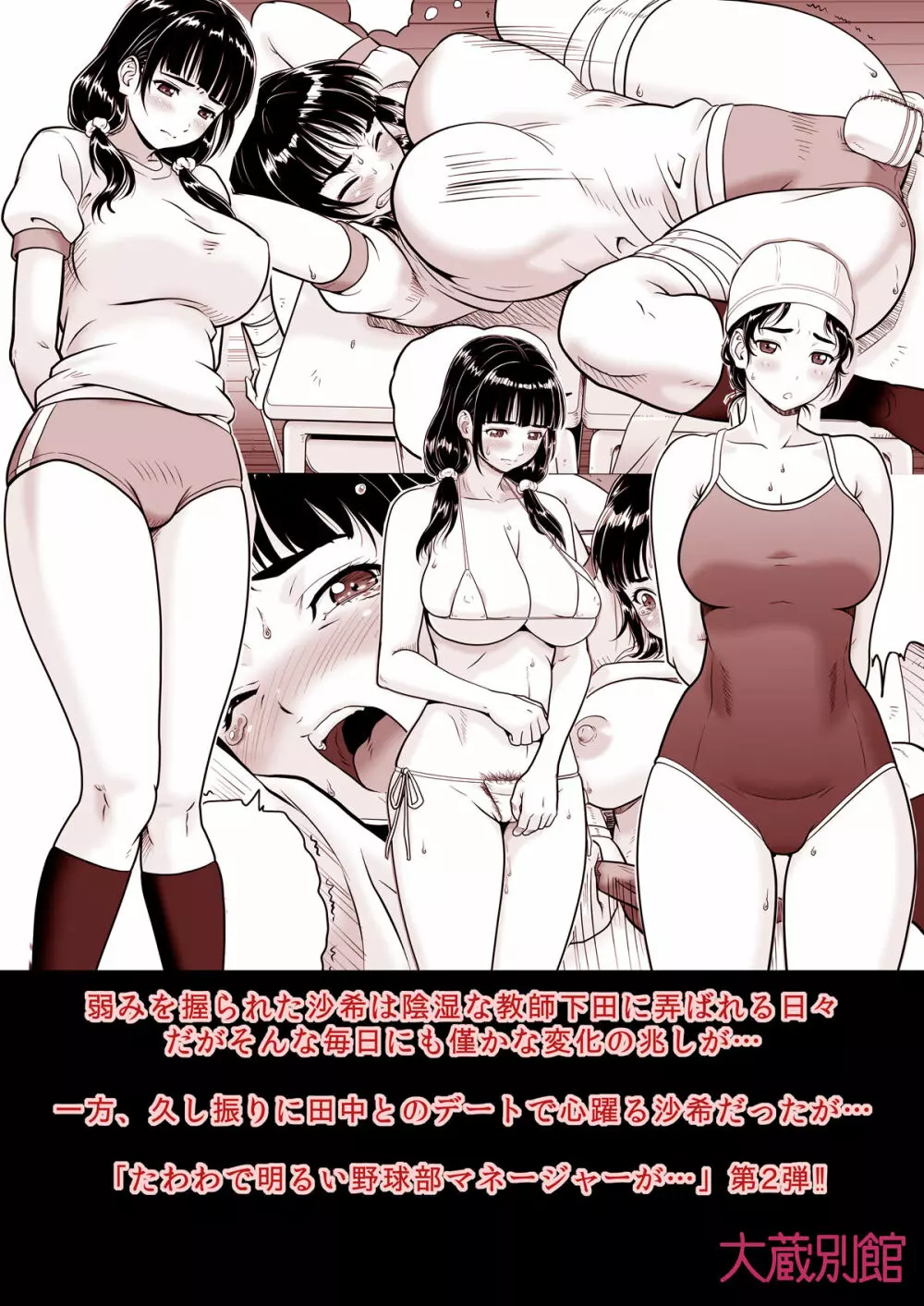 たわわで明るい野球部マネージャーが陰湿な教師のワナに…その後… Page.28