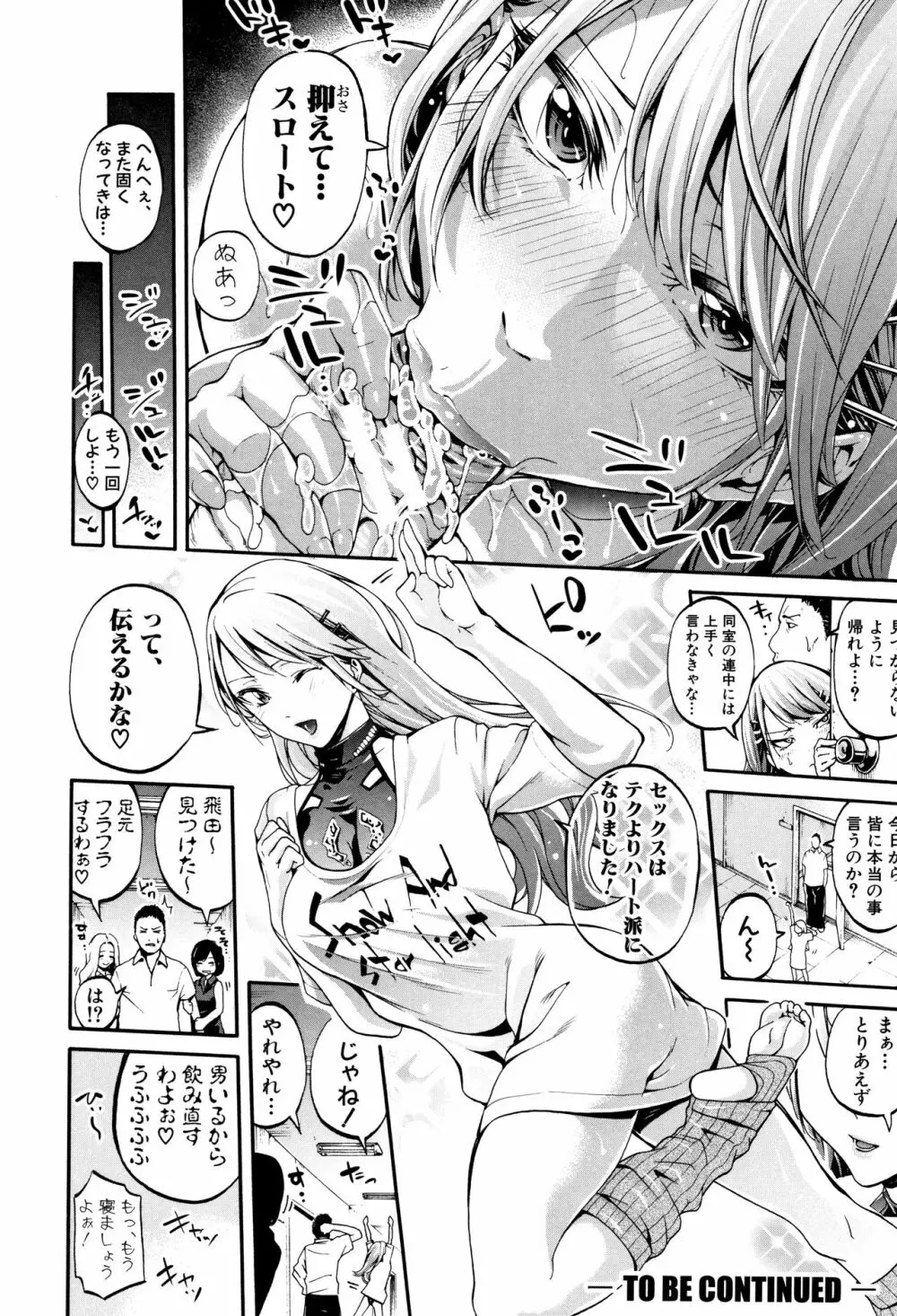部活少女パラダイス ～汗っかきの天使たち～ + イラストカード Page.122