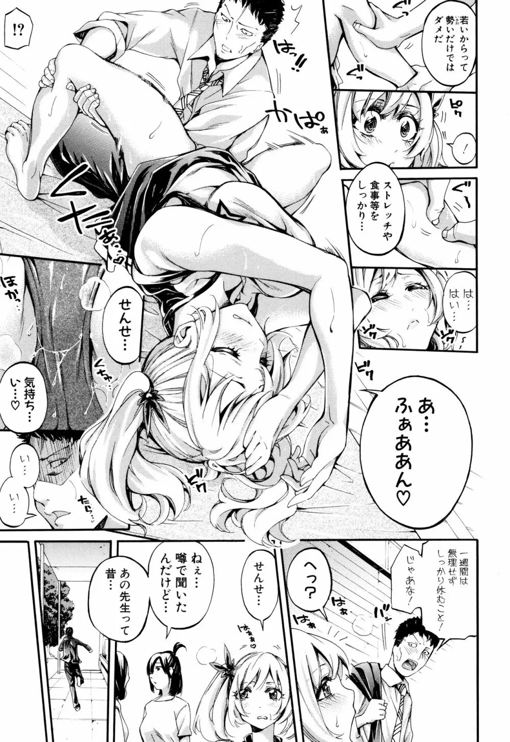 部活少女パラダイス ～汗っかきの天使たち～ + イラストカード Page.21