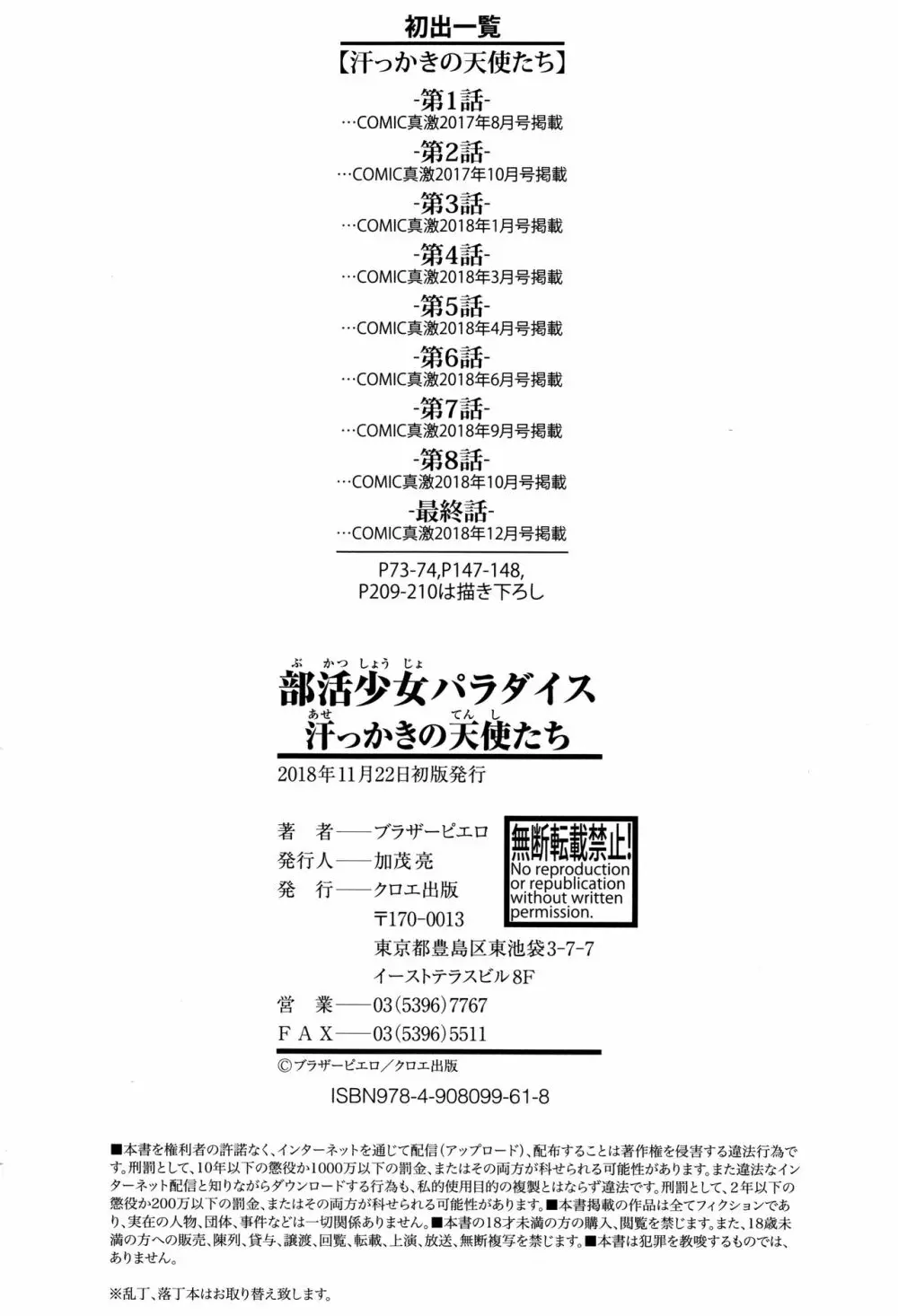 部活少女パラダイス ～汗っかきの天使たち～ + イラストカード Page.250