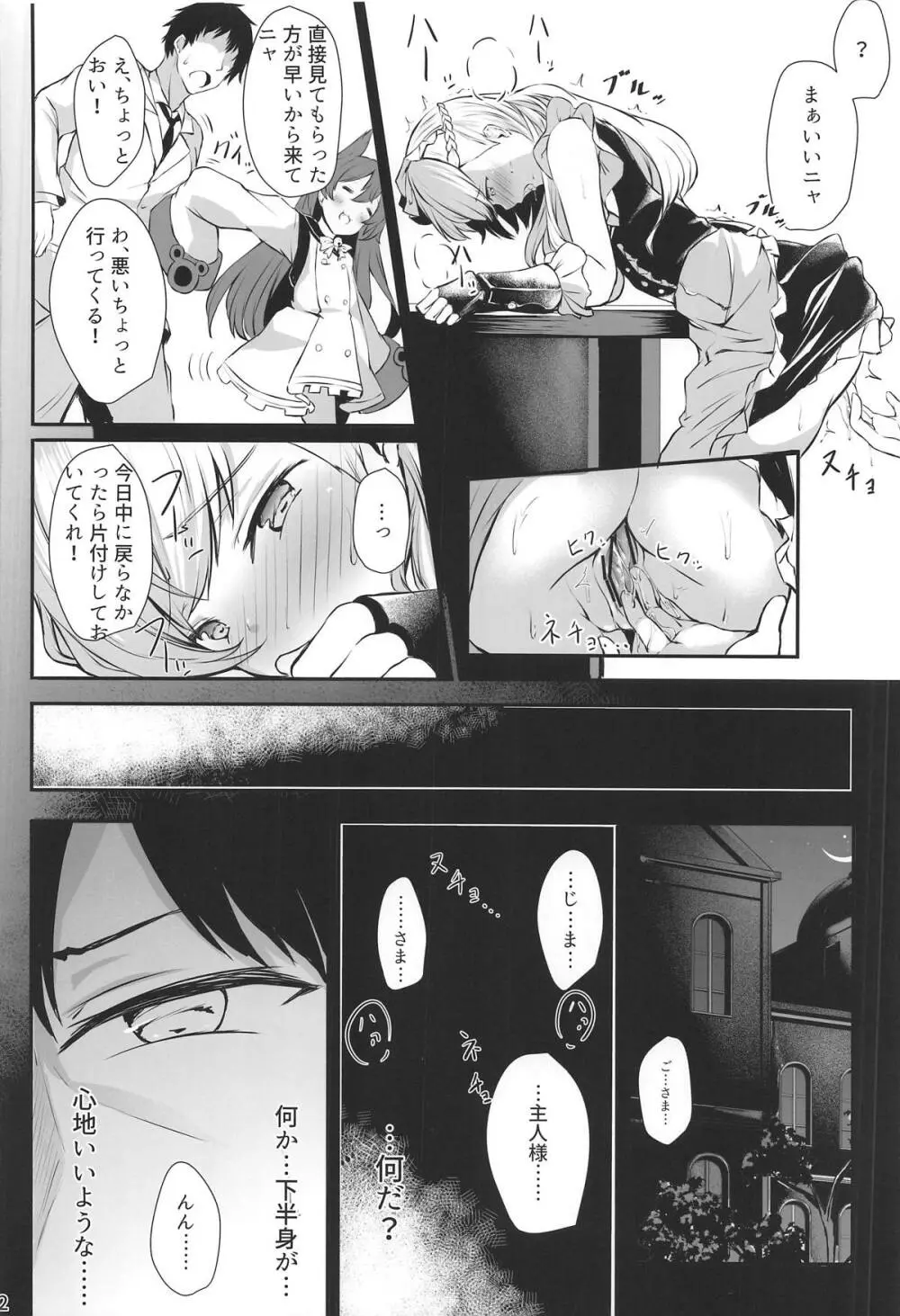 ベルファストさんと躾けあい隊っ! Page.10