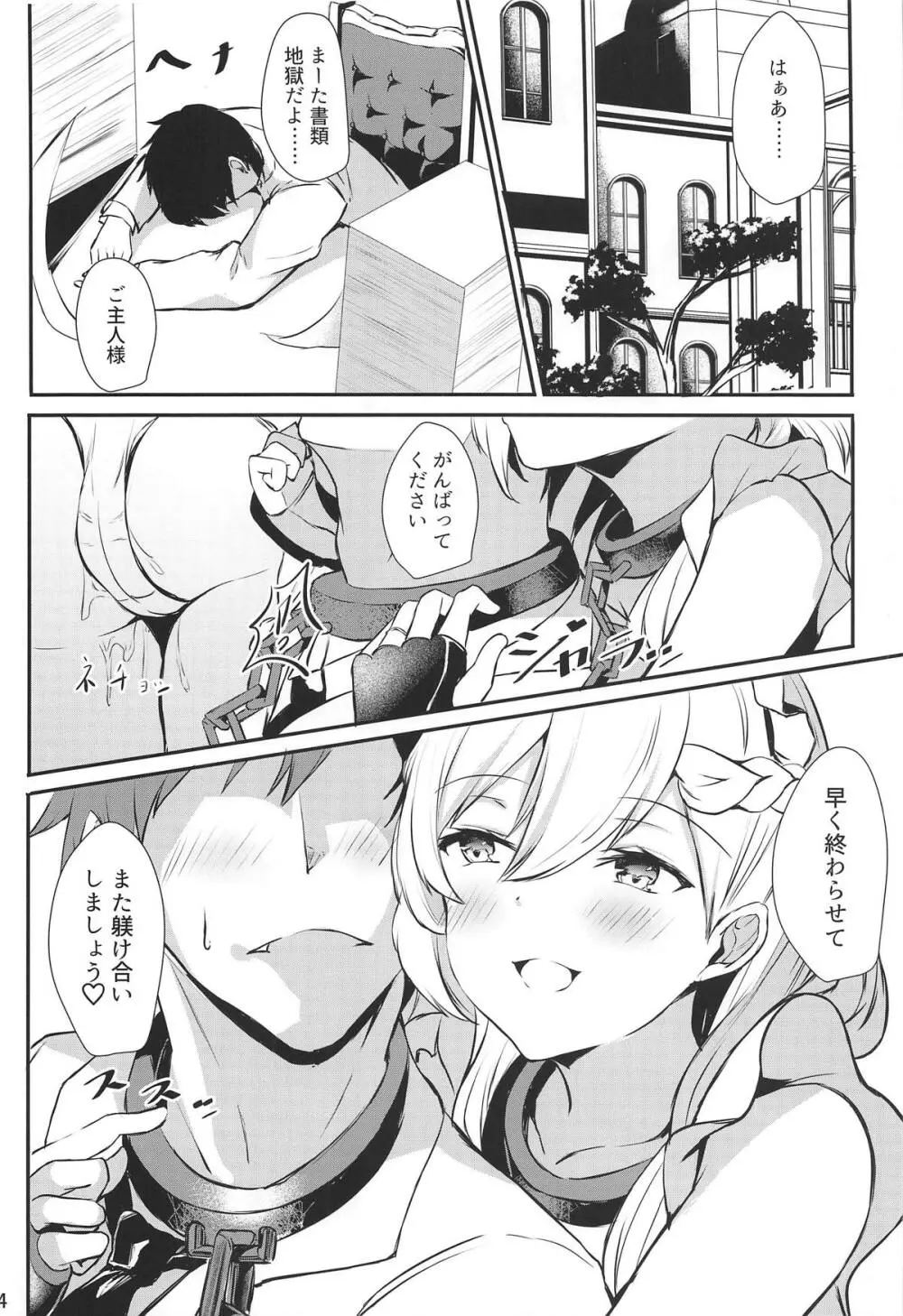 ベルファストさんと躾けあい隊っ! Page.22