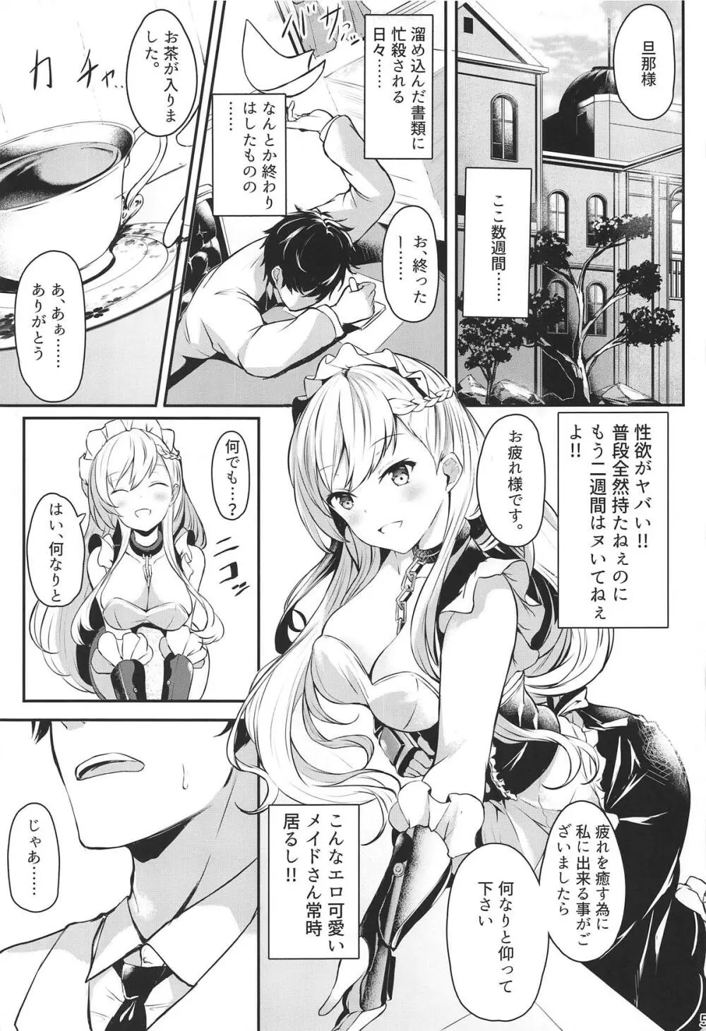 ベルファストさんと躾けあい隊っ! Page.3