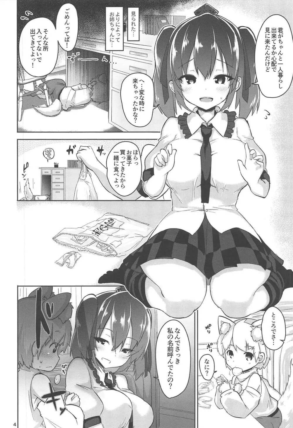 どすけべえっちでショタの気持ちを確かめてみた Page.5