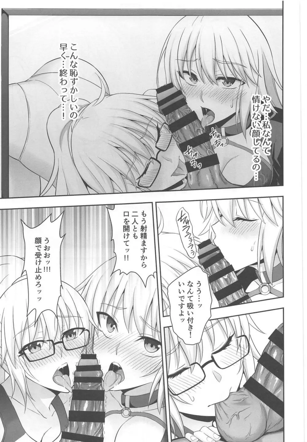 Wジャンヌ脅迫凌辱記録 Page.10