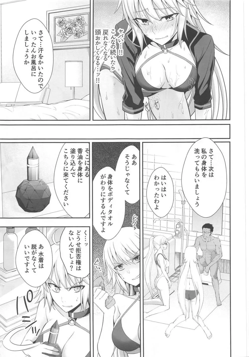 Wジャンヌ脅迫凌辱記録 Page.12