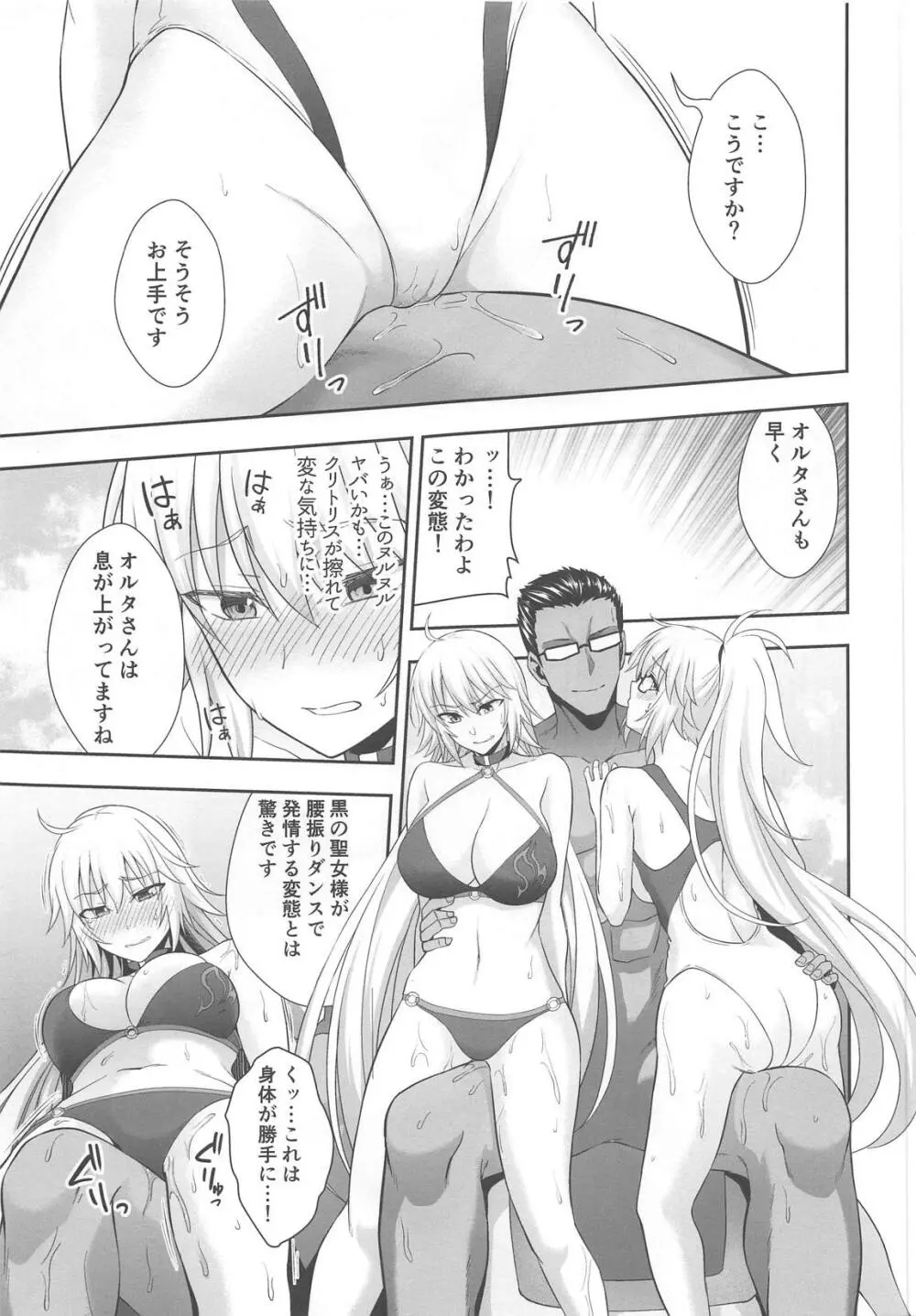 Wジャンヌ脅迫凌辱記録 Page.14