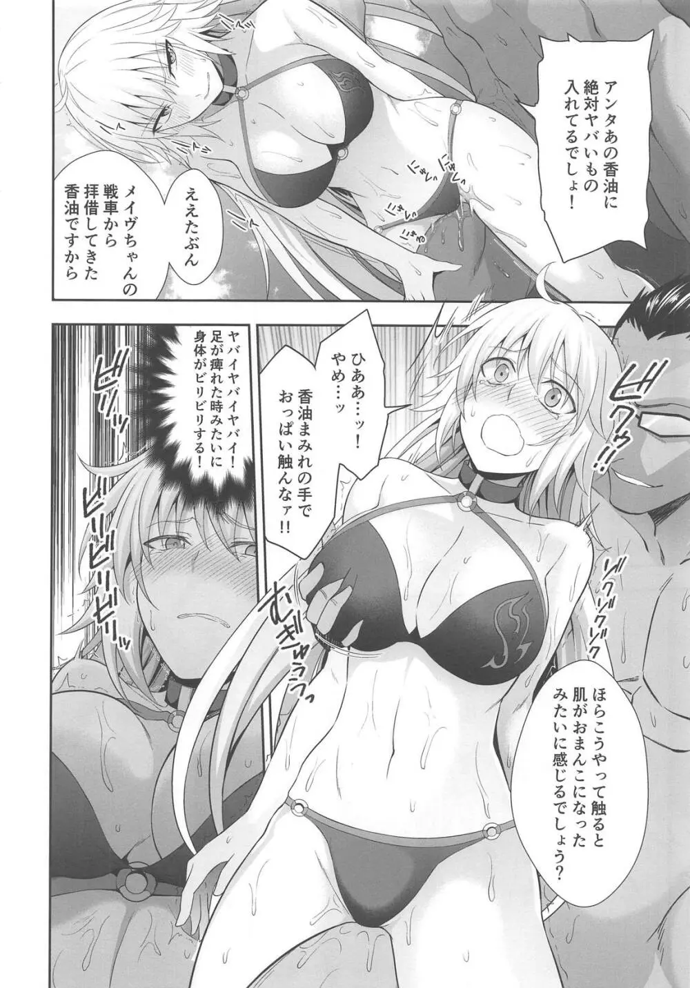 Wジャンヌ脅迫凌辱記録 Page.15