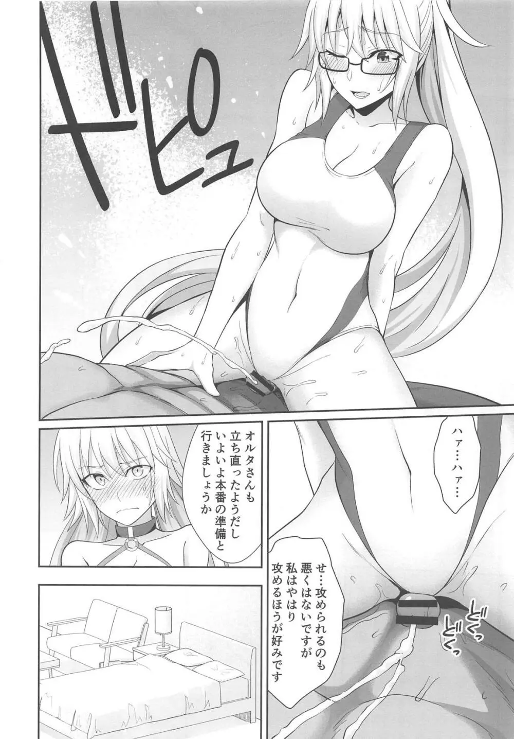 Wジャンヌ脅迫凌辱記録 Page.19