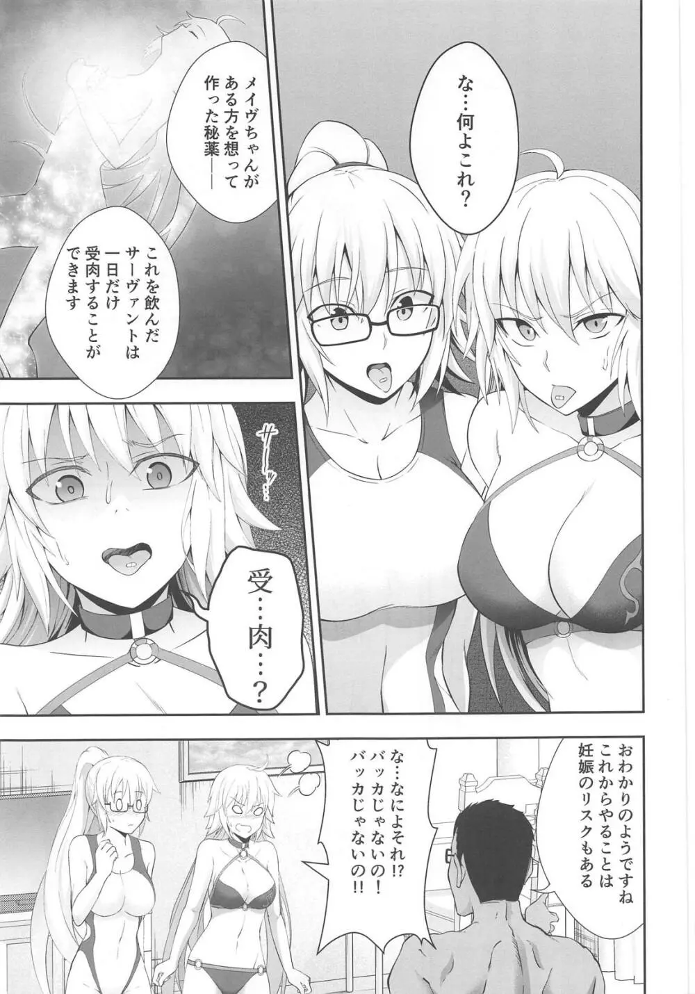 Wジャンヌ脅迫凌辱記録 Page.20