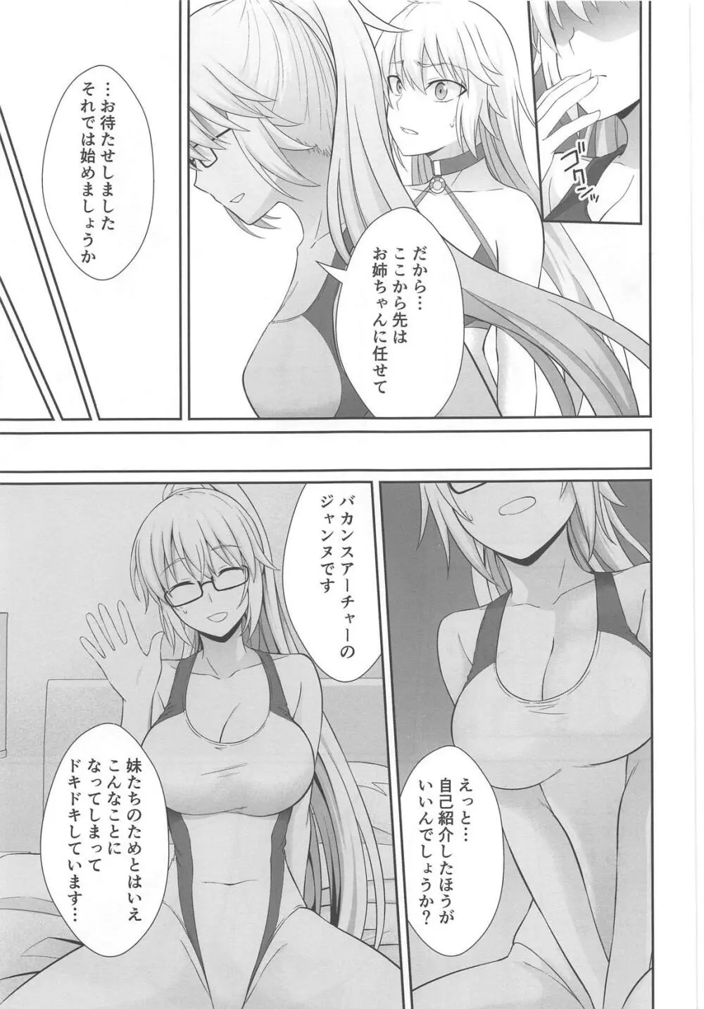 Wジャンヌ脅迫凌辱記録 Page.22