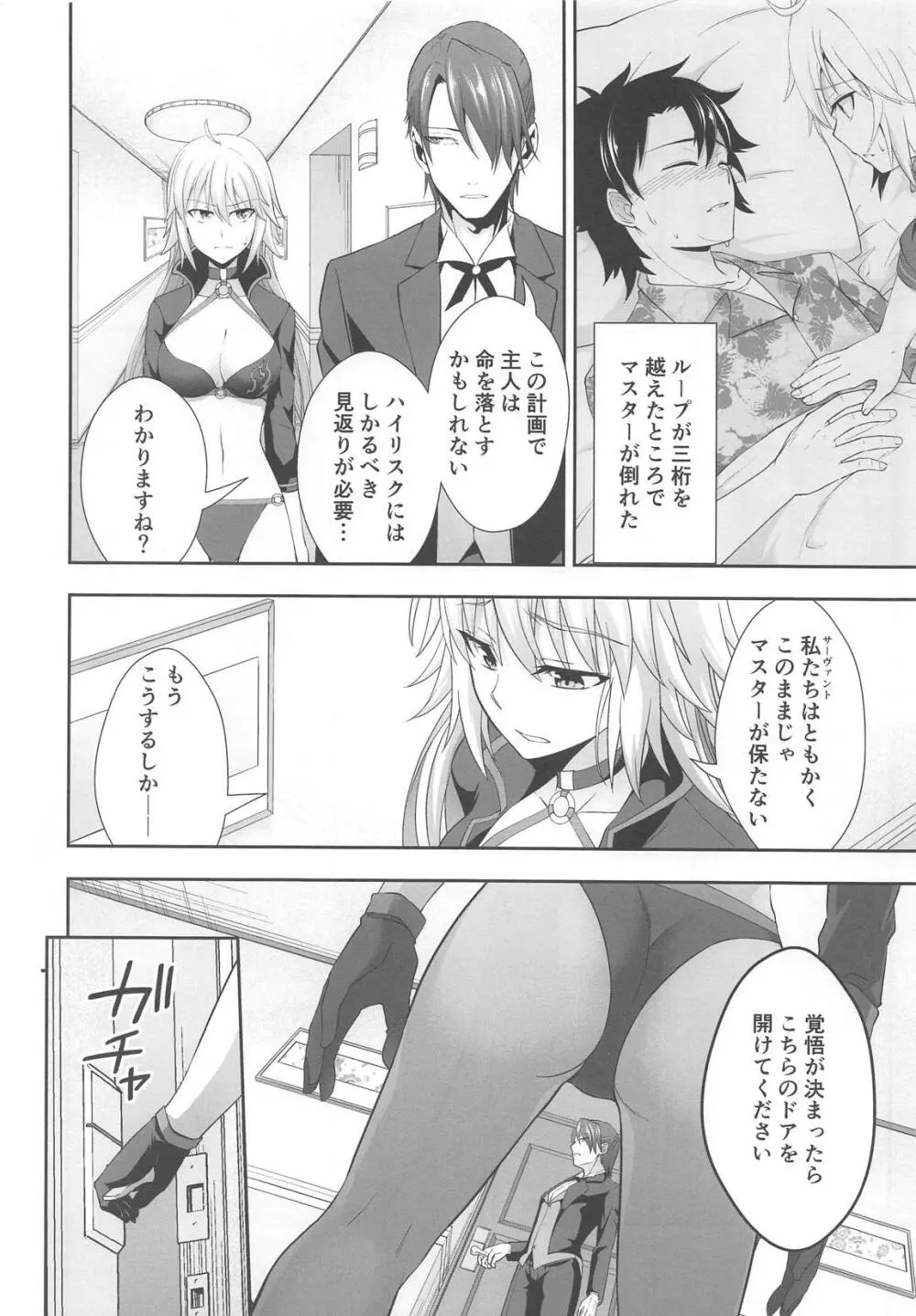 Wジャンヌ脅迫凌辱記録 Page.3