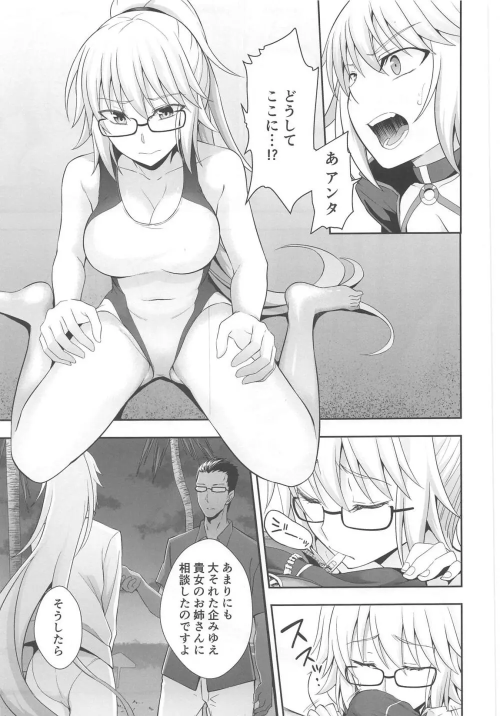 Wジャンヌ脅迫凌辱記録 Page.4