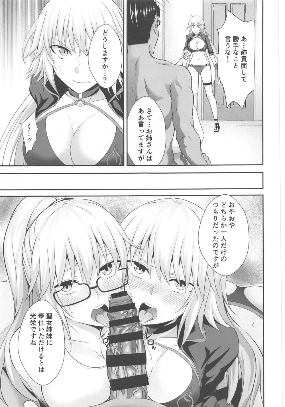 Wジャンヌ脅迫凌辱記録 Page.6