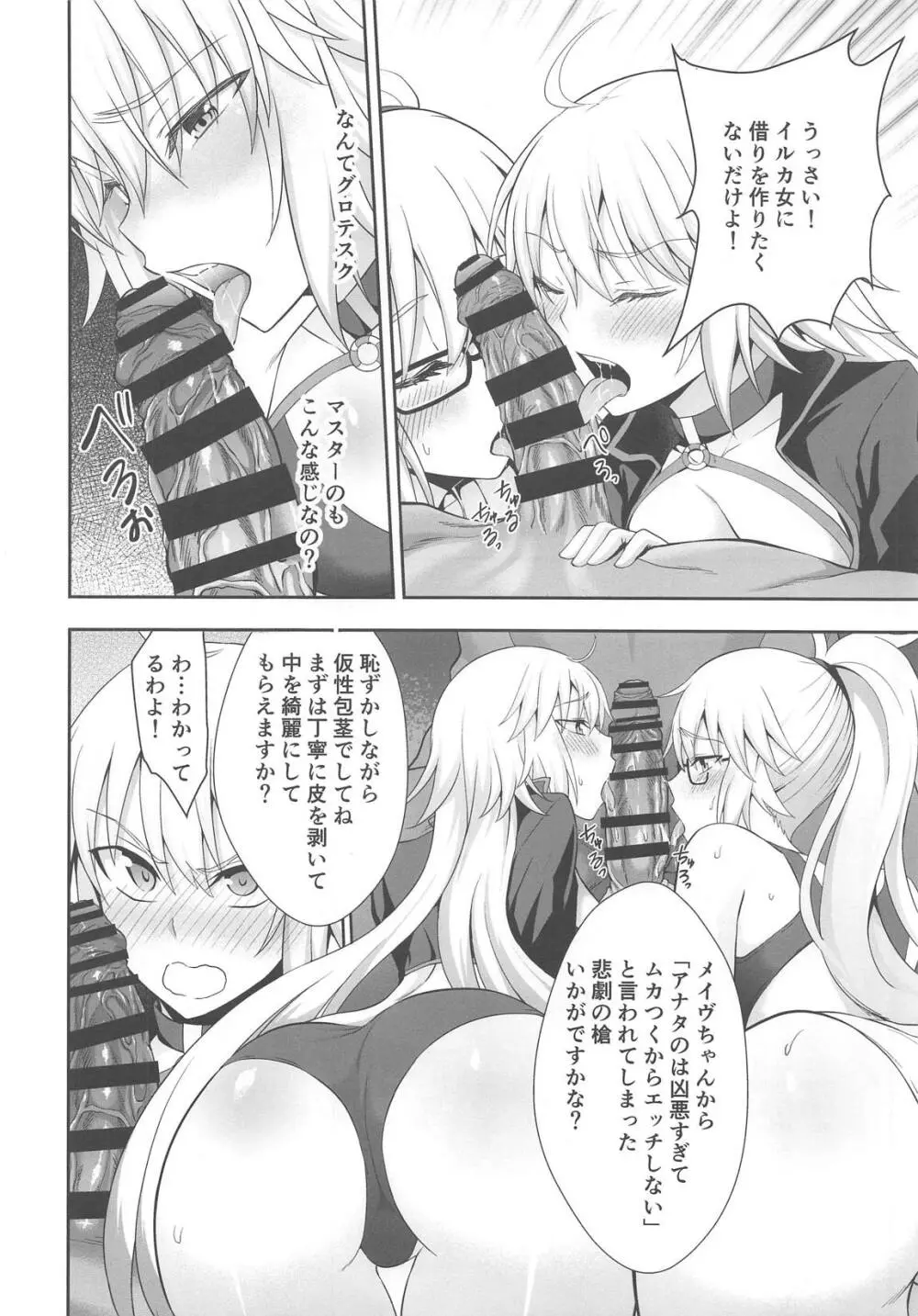 Wジャンヌ脅迫凌辱記録 Page.7