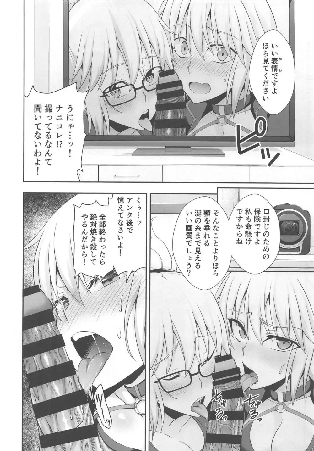 Wジャンヌ脅迫凌辱記録 Page.9