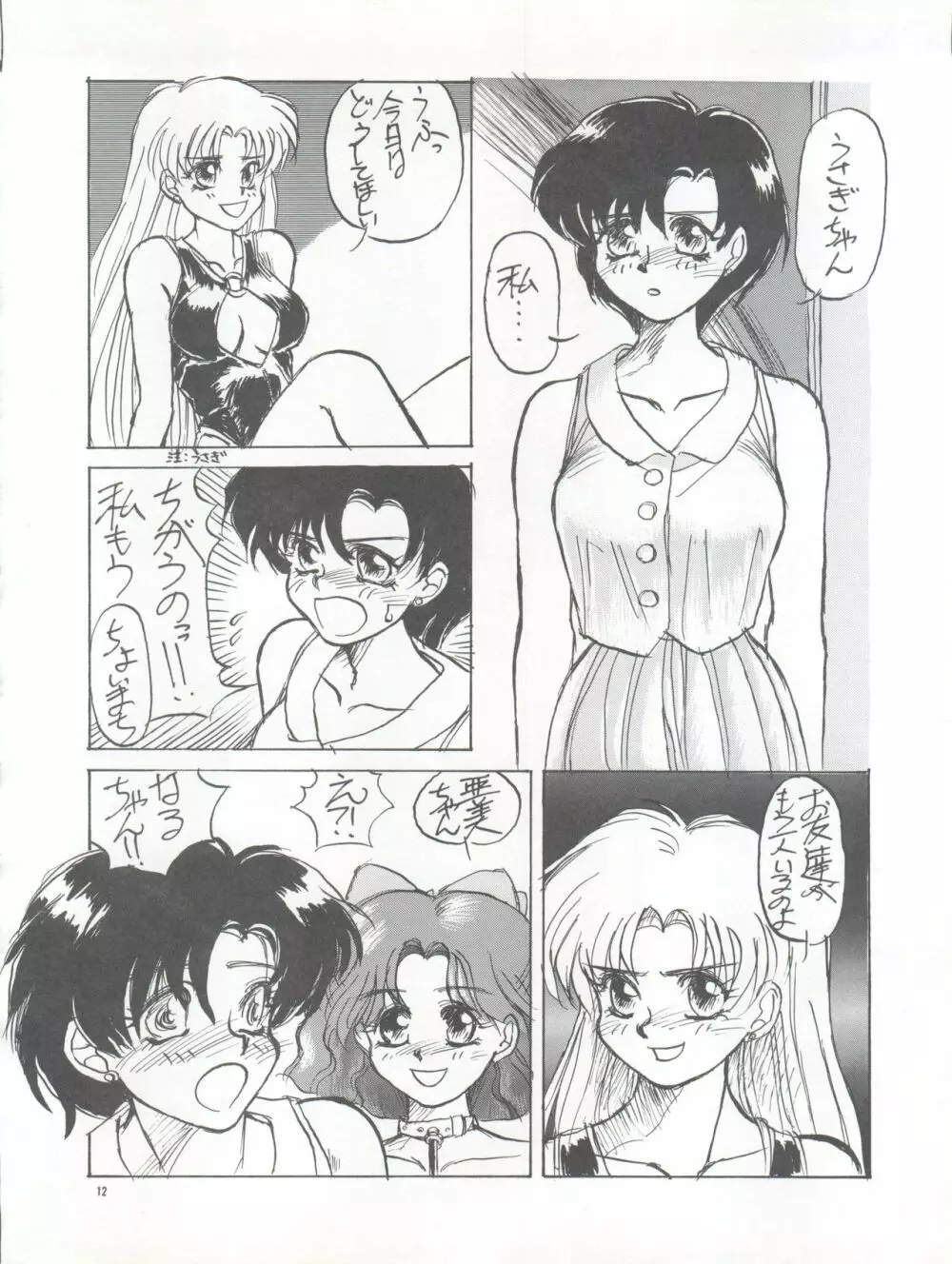 PUSSY-CAT vol.26 セーラームーン3 Page.12