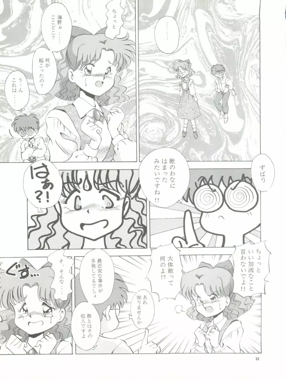 PUSSY-CAT vol.26 セーラームーン3 Page.55