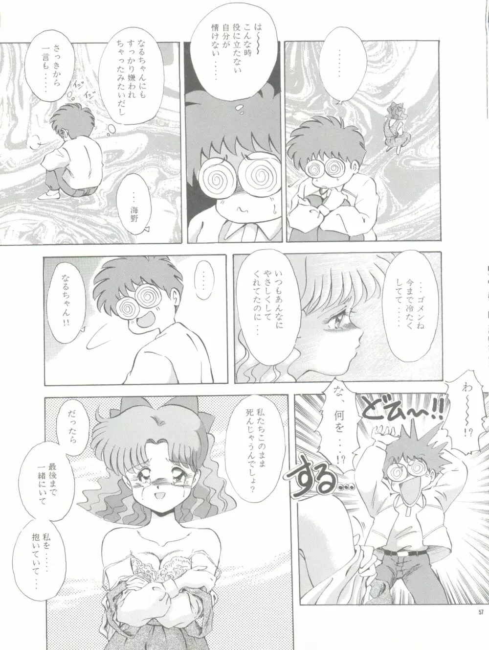 PUSSY-CAT vol.26 セーラームーン3 Page.57