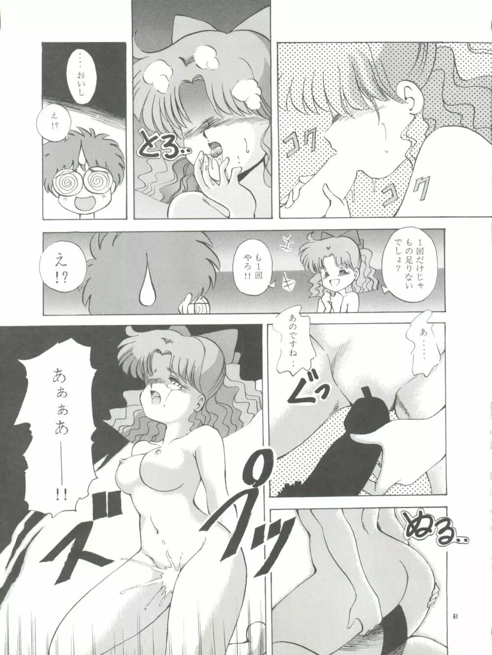 PUSSY-CAT vol.26 セーラームーン3 Page.61