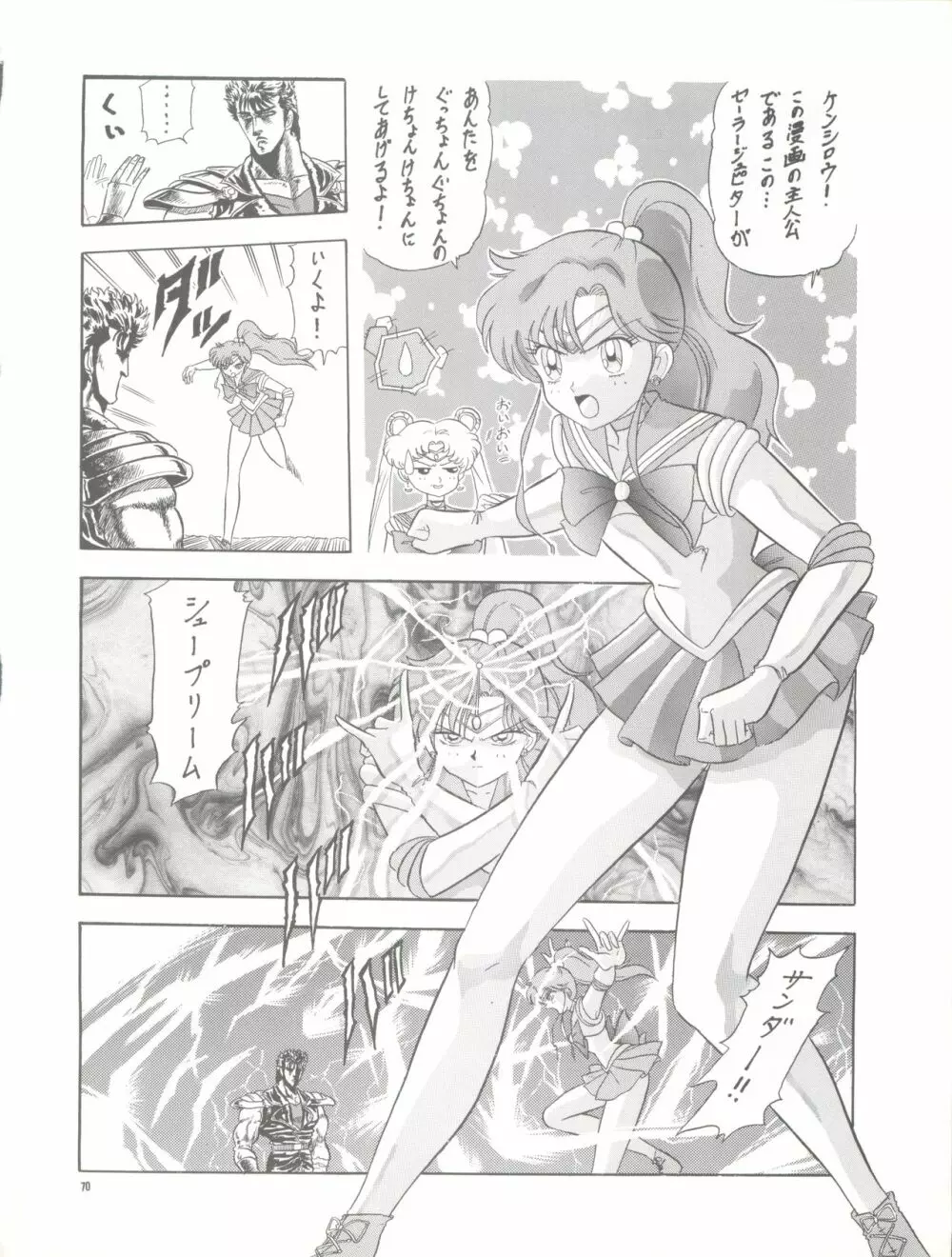 PUSSY-CAT vol.26 セーラームーン3 Page.70