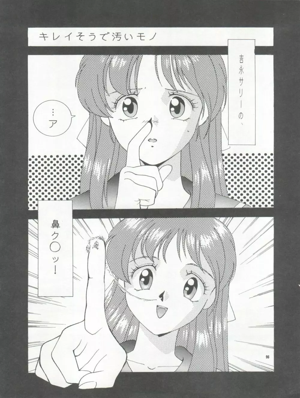 PUSSY-CAT vol.26 セーラームーン3 Page.96