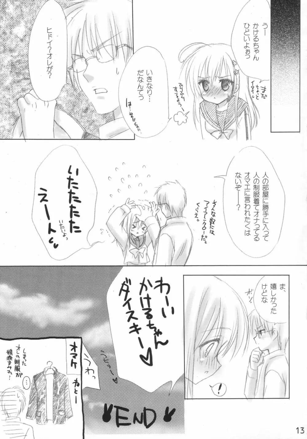 らむね Page.12