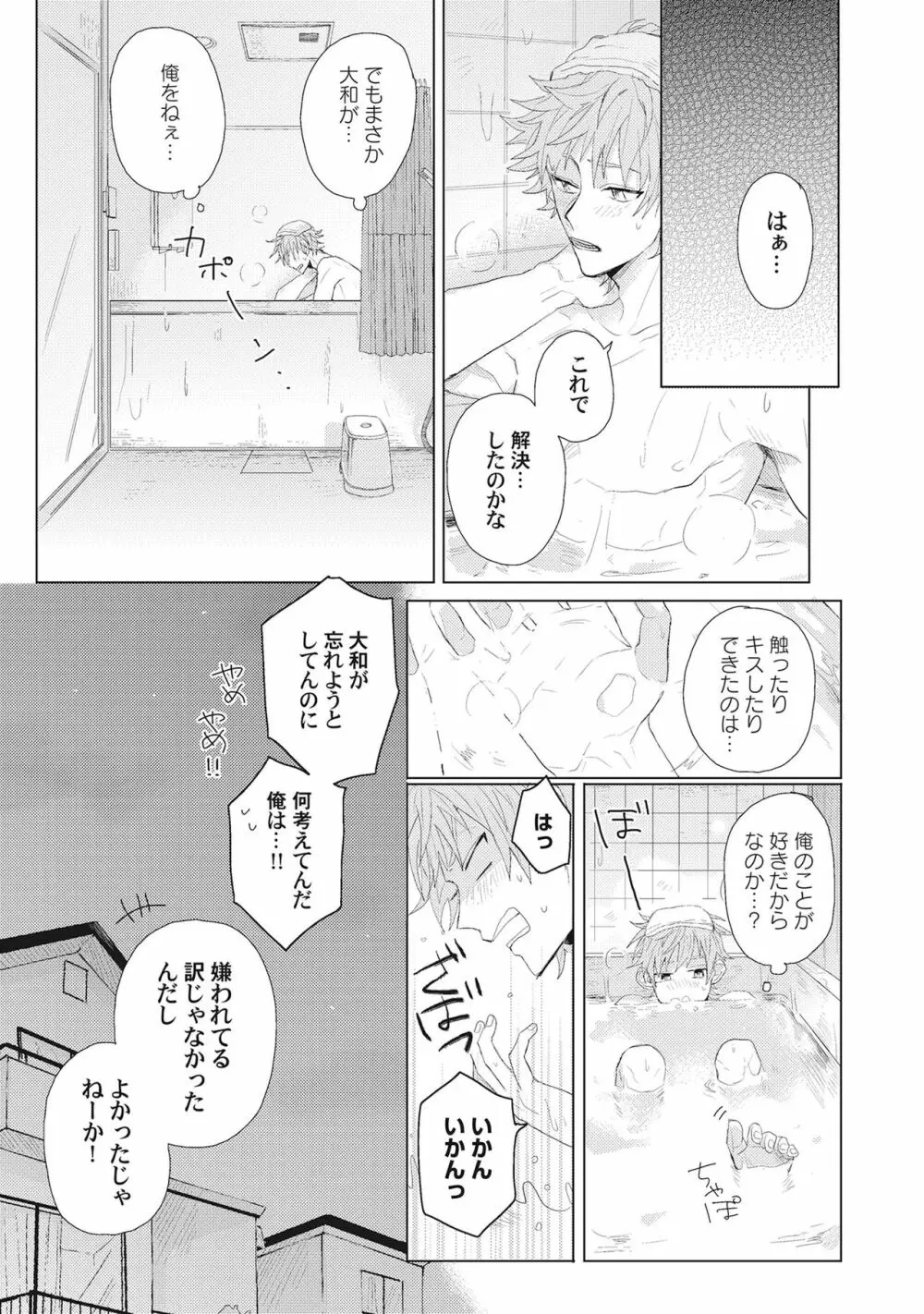 君は可愛い恋の奴隷 Page.100