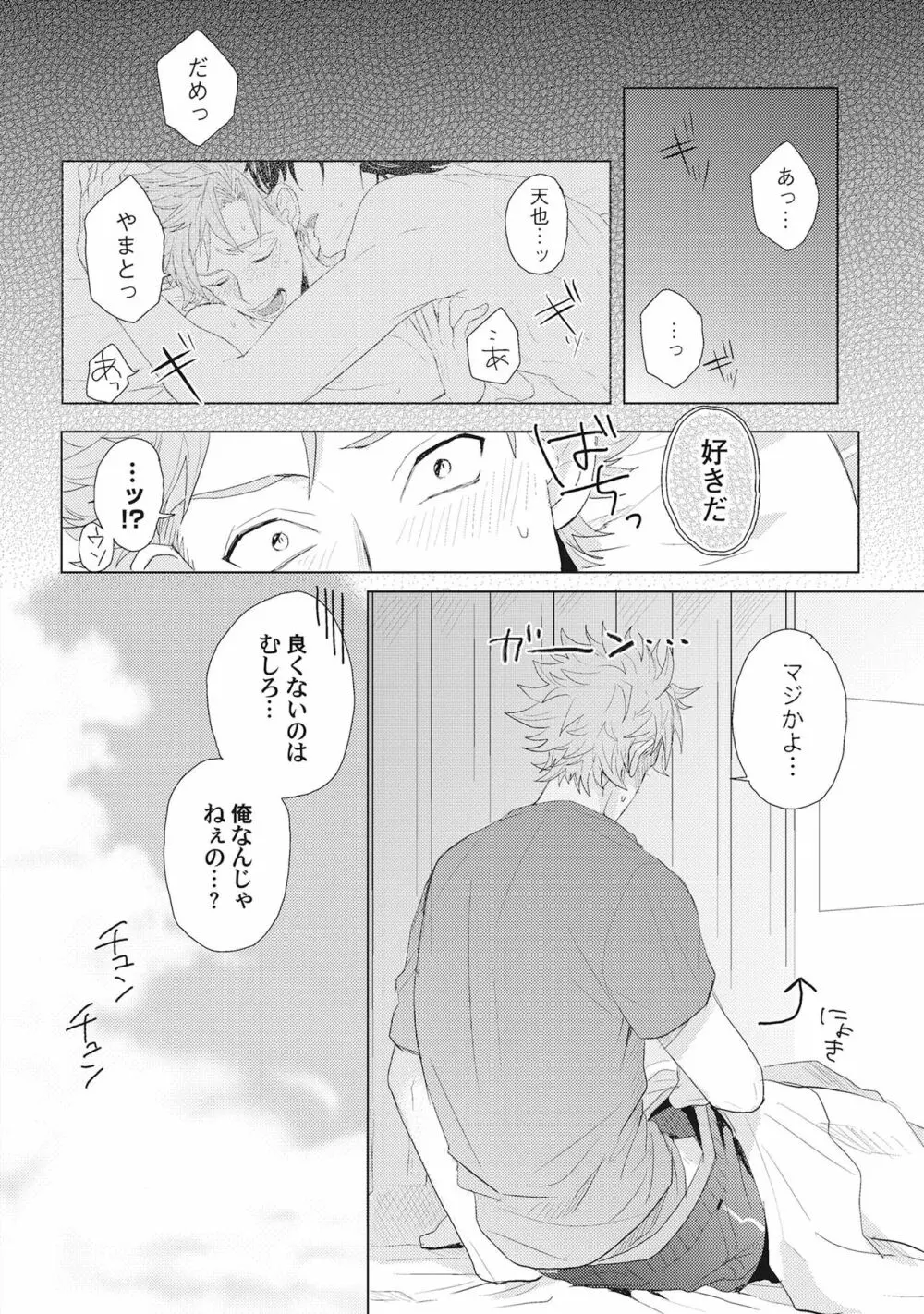 君は可愛い恋の奴隷 Page.101