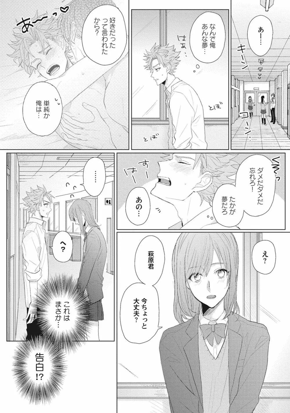 君は可愛い恋の奴隷 Page.104