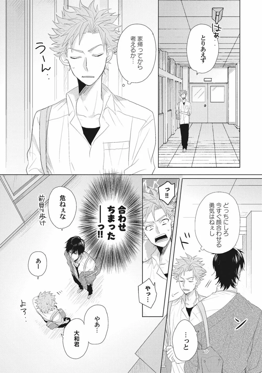 君は可愛い恋の奴隷 Page.108