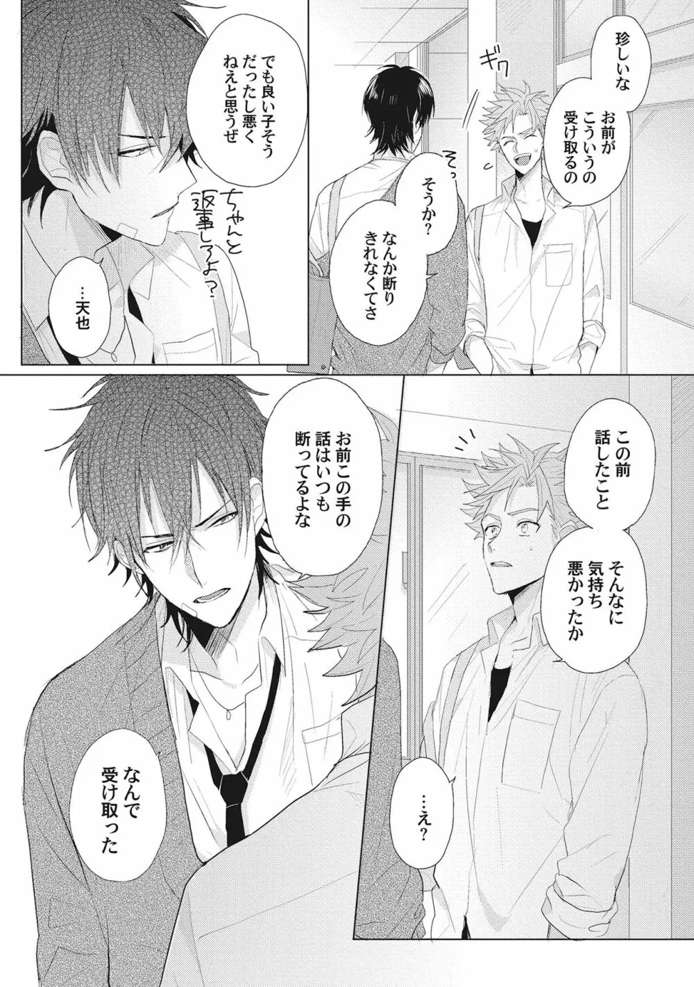 君は可愛い恋の奴隷 Page.110