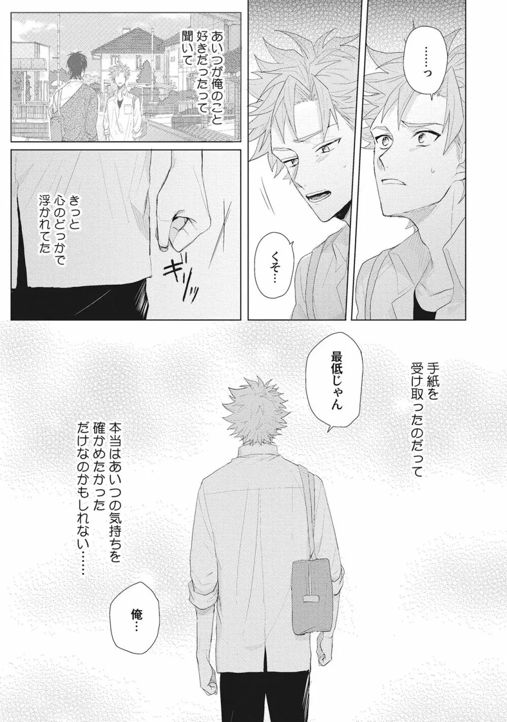 君は可愛い恋の奴隷 Page.112