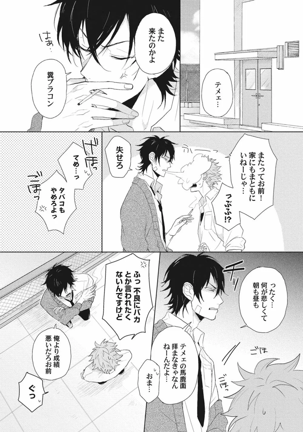 君は可愛い恋の奴隷 Page.13