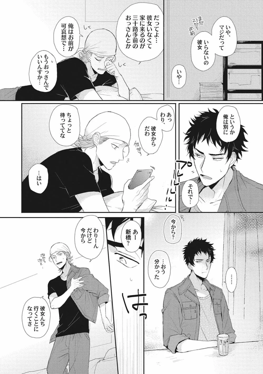 君は可愛い恋の奴隷 Page.146