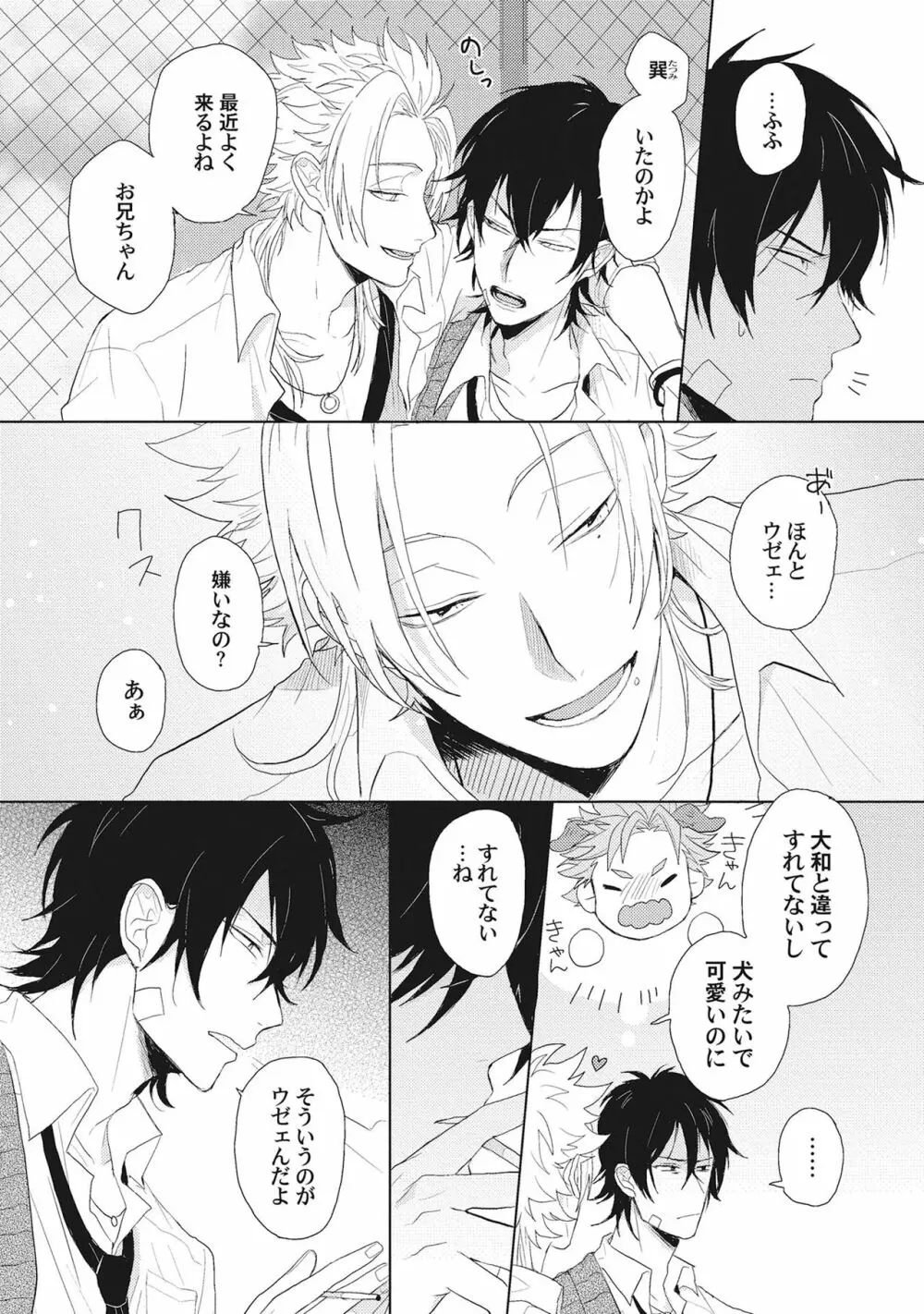 君は可愛い恋の奴隷 Page.15