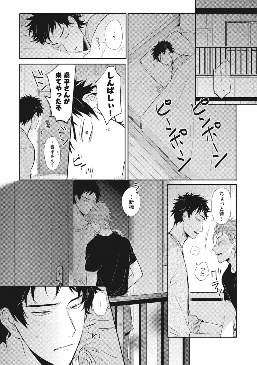 君は可愛い恋の奴隷 Page.156